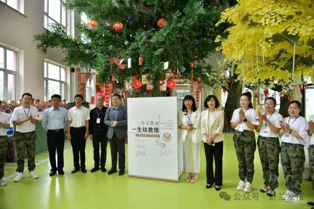 省级名园长工作室落户舒兰
