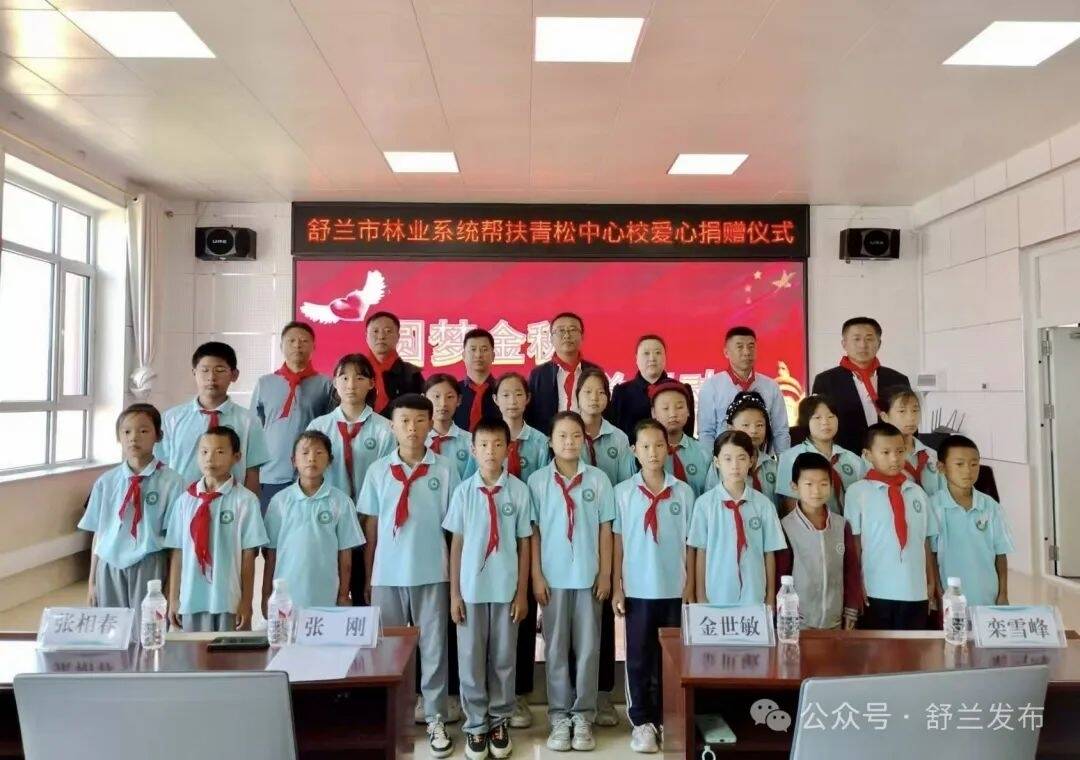 舒兰：林业捐赠显担当 教育发展添力量