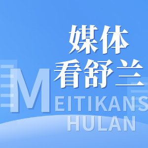 吉林农村报 | 舒兰，沃野金黄丰收忙