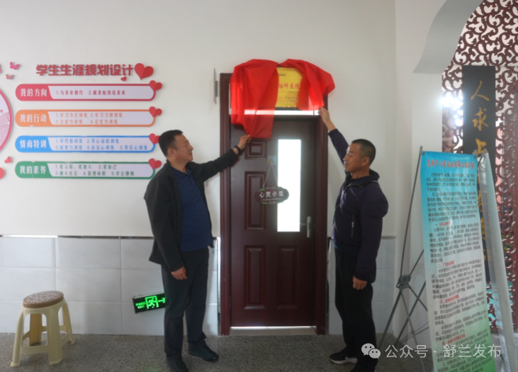 舒兰首个医校合作青少年心理健康教育基地成立