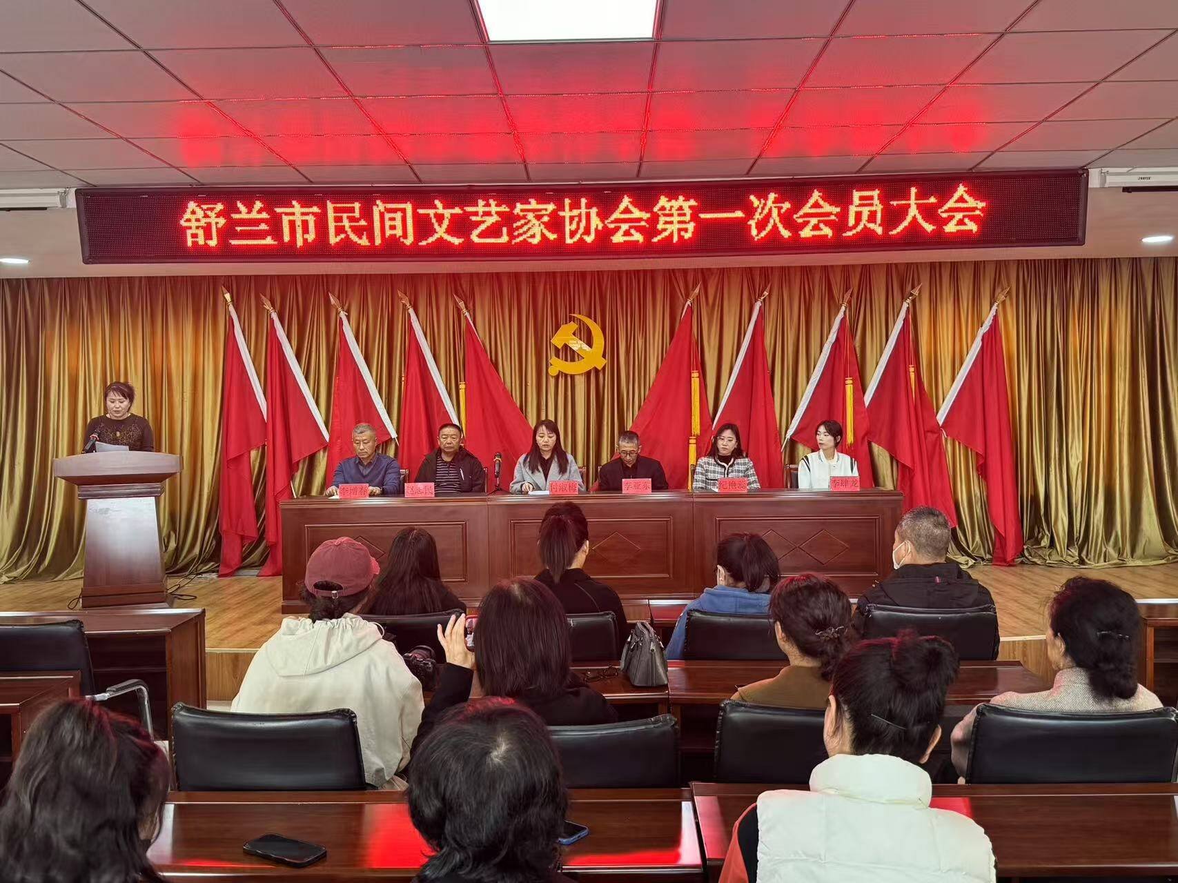 舒兰市民间文艺家协会成立