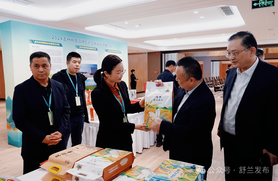 “人间烟火气 舒兰好大米”吉林粮食品牌暨舒兰大米专场推介会在京举行