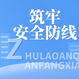 舒兰市筑牢养老服务机构消防安全屏障