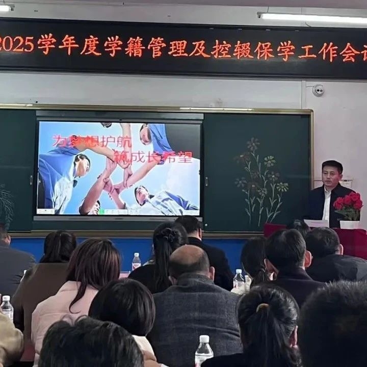 【动态】舒兰市教育局召开中小学学籍管理及控辍保学工作会