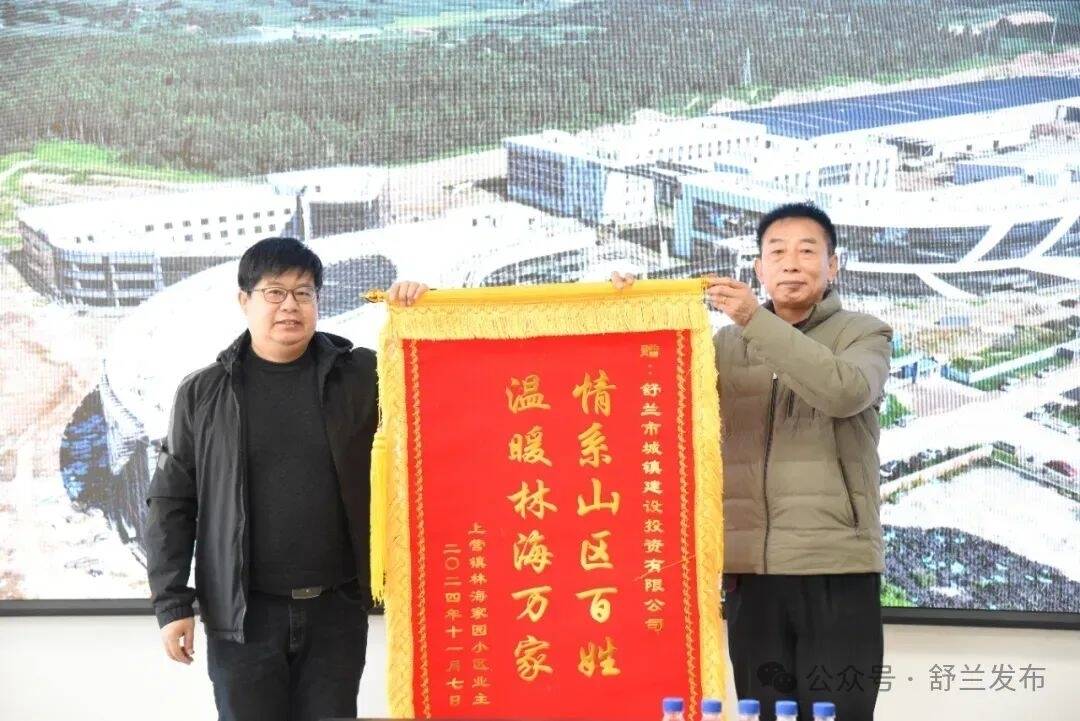 舒兰市城投公司：锦旗背后的温暖守护
