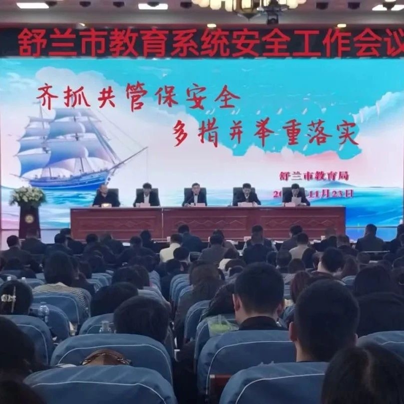 【动态】齐抓共管保安全 多措并举重落实