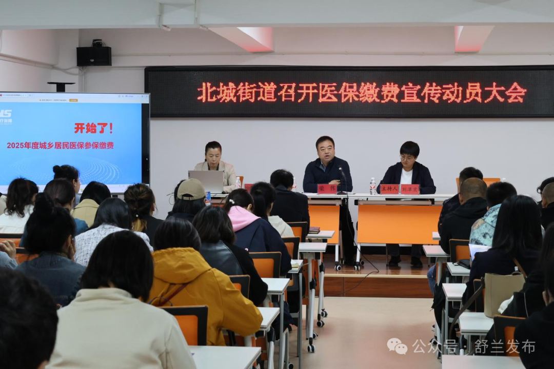 舒兰市多举措推动2025年度城乡居民医保参保