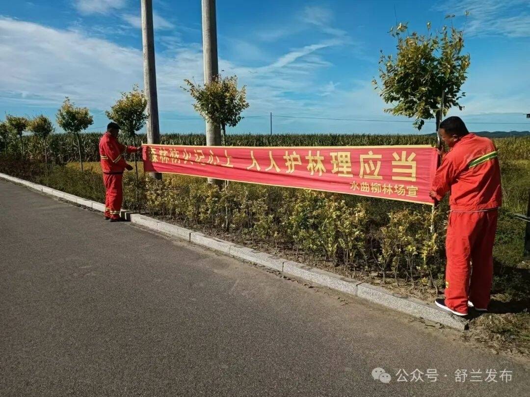 舒兰市实现连续45年无重大森林火灾