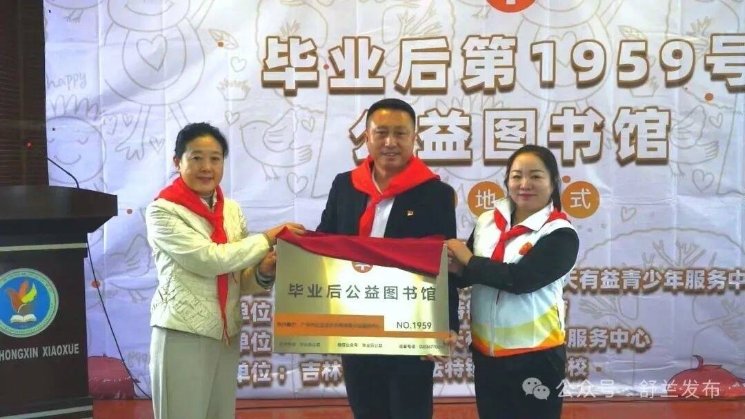 “毕业后”公益图书馆落地舒兰市法特镇中心小学校