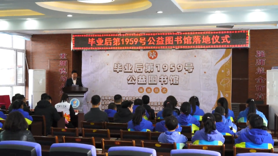 “毕业后”公益图书馆落地舒兰市法特镇​中心小学校