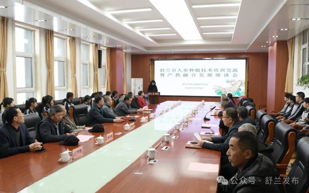 舒兰市推进人参种植产教融合发展