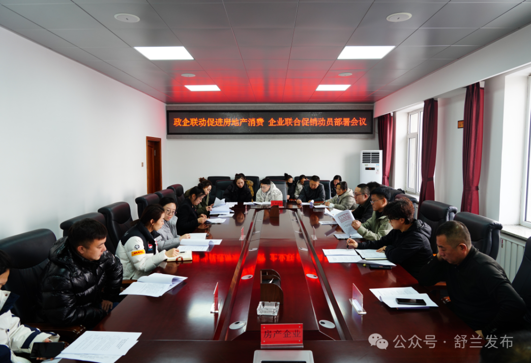 舒兰：政企联合促房地产消费