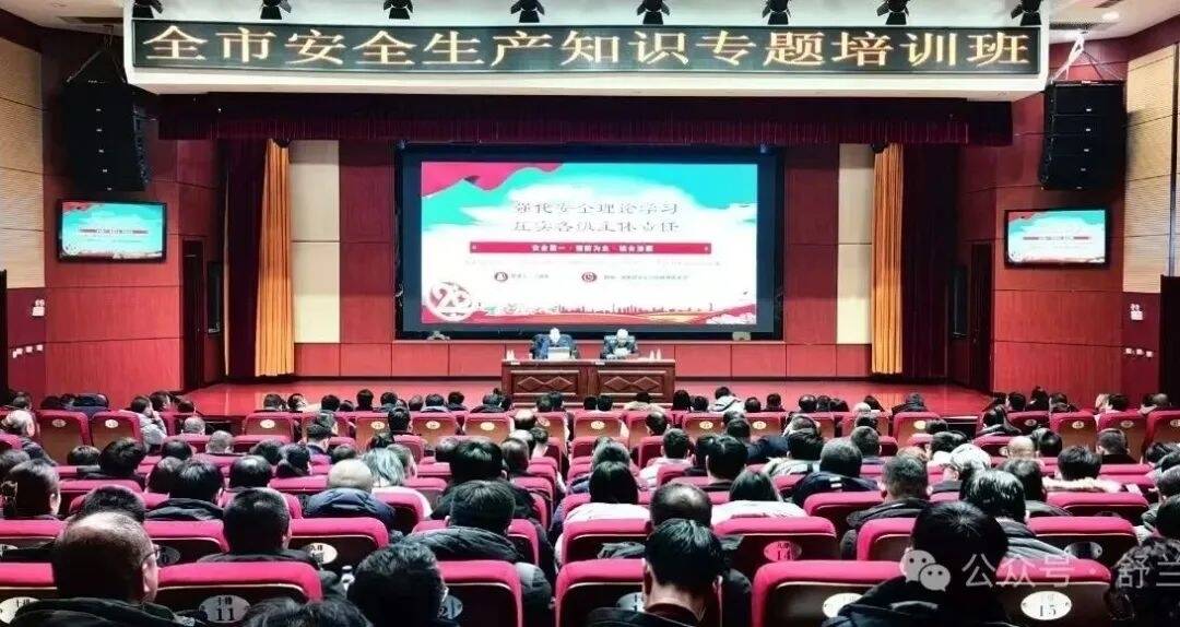 舒兰市举办安全生产知识专题培训班