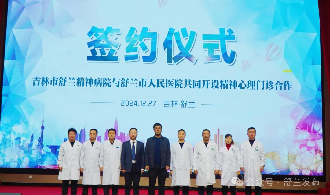 舒兰市新增门诊 优化心理健康医疗服务