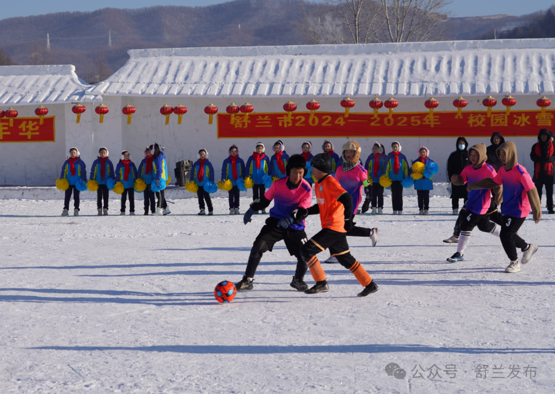 舒兰市“校园冰雪运动季”中小学生雪地足球赛开赛