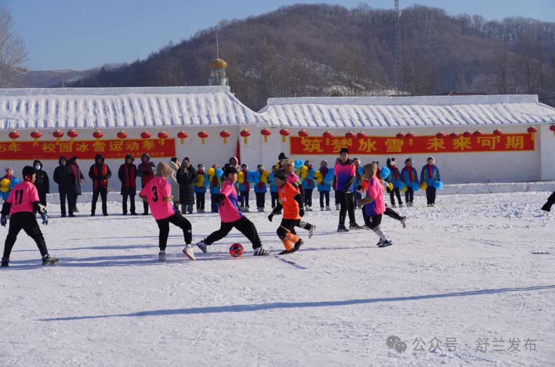 舒兰市“校园冰雪运动季”中小学生雪地足球赛圆满落幕