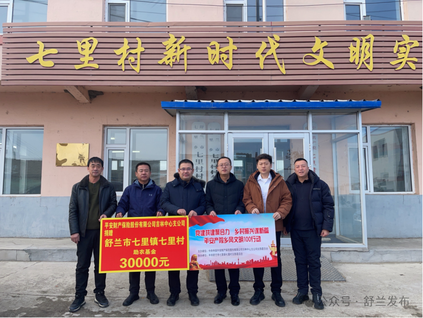 “乡风文明100行动”走进舒兰市七里村