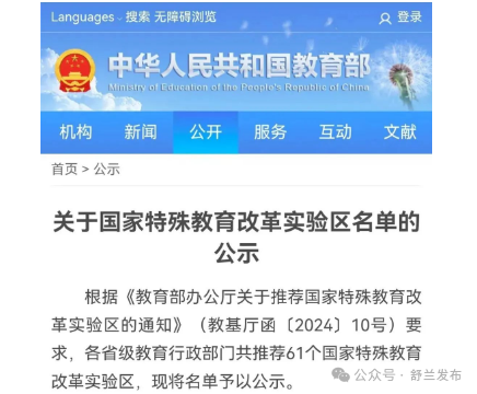 舒兰市入选国家特殊教育改革实验区