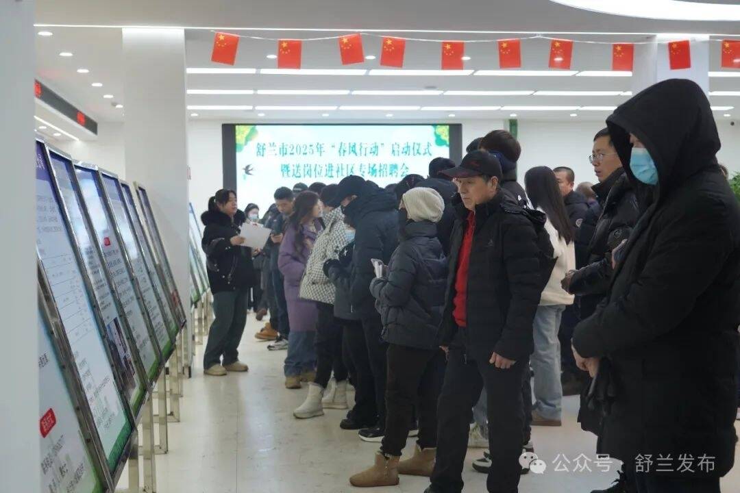 舒兰市启动2025年“春风行动”