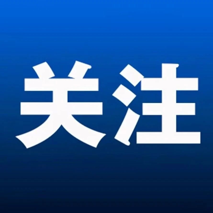 【关注】中共中央 国务院印发《教育强国建设规划纲要（2024－2035年）》