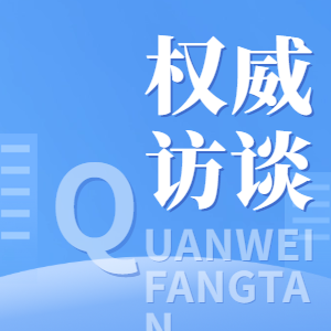 权威访谈丨访市商务局党组书记、局长赵会源 市城市管理行政执法局党组书记、局长张海江