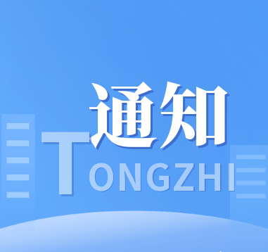 停水通知