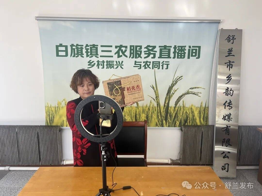 舒兰市白旗镇农特产品电商直播基地投入运营