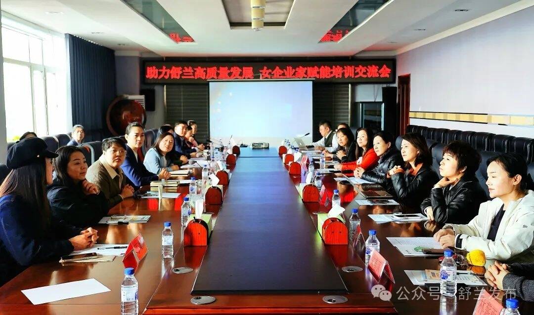 舒兰市举办女企业家赋能培训交流会