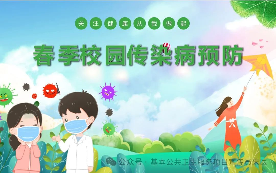 “预”见初春 健康“防”护