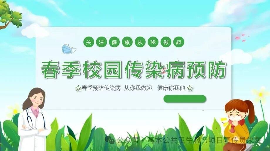 学校春季常见传染病及聚集性疫情判定参考标准