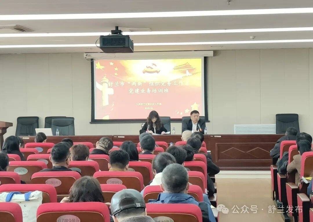 舒兰市举办&ldquo;两新&rdquo;组织党务工作者党建业务培训班