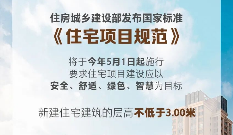4层及以上新建住宅要设置电梯！最新国家标准来了→