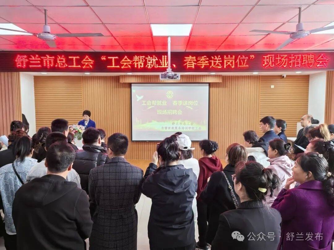 舒兰：工会帮就业 春季送岗位