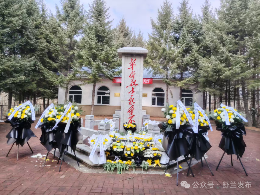 清明祭英烈 舒兰传承红色基因