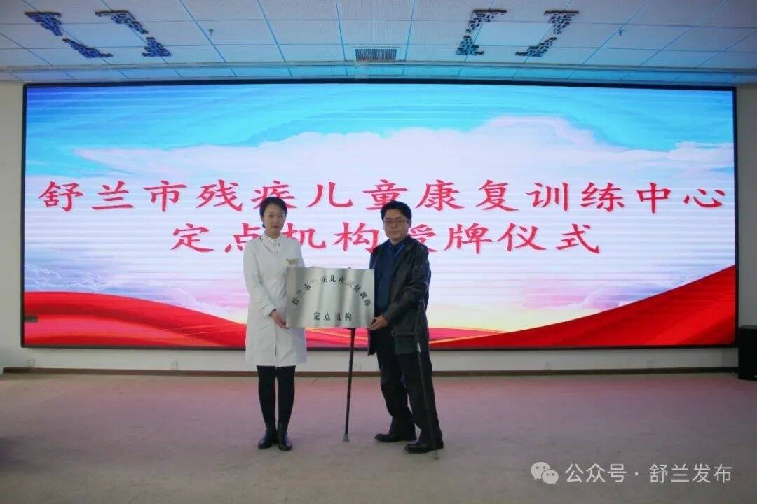 舒兰市中医院获批残疾儿童康复训练中心定点机构