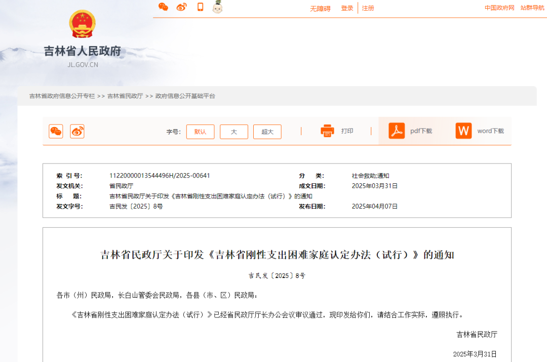 刚性支出困难家庭，这样认定！
