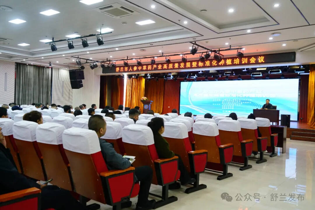 定标准 育人才！舒兰开启人参中草药产业发展 “加速度”