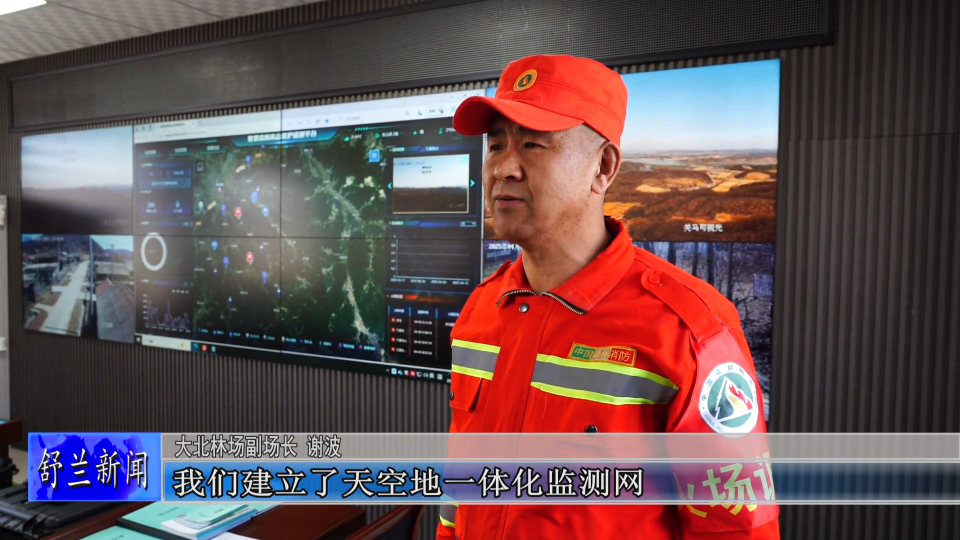 “黑科技”防火 舒兰全力守护青山无恙