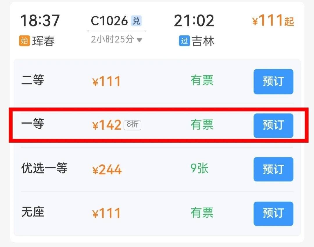 最低5.5折票价！高铁福利来袭