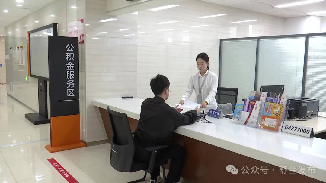 灵活就业者必看！舒兰实施公积金新规