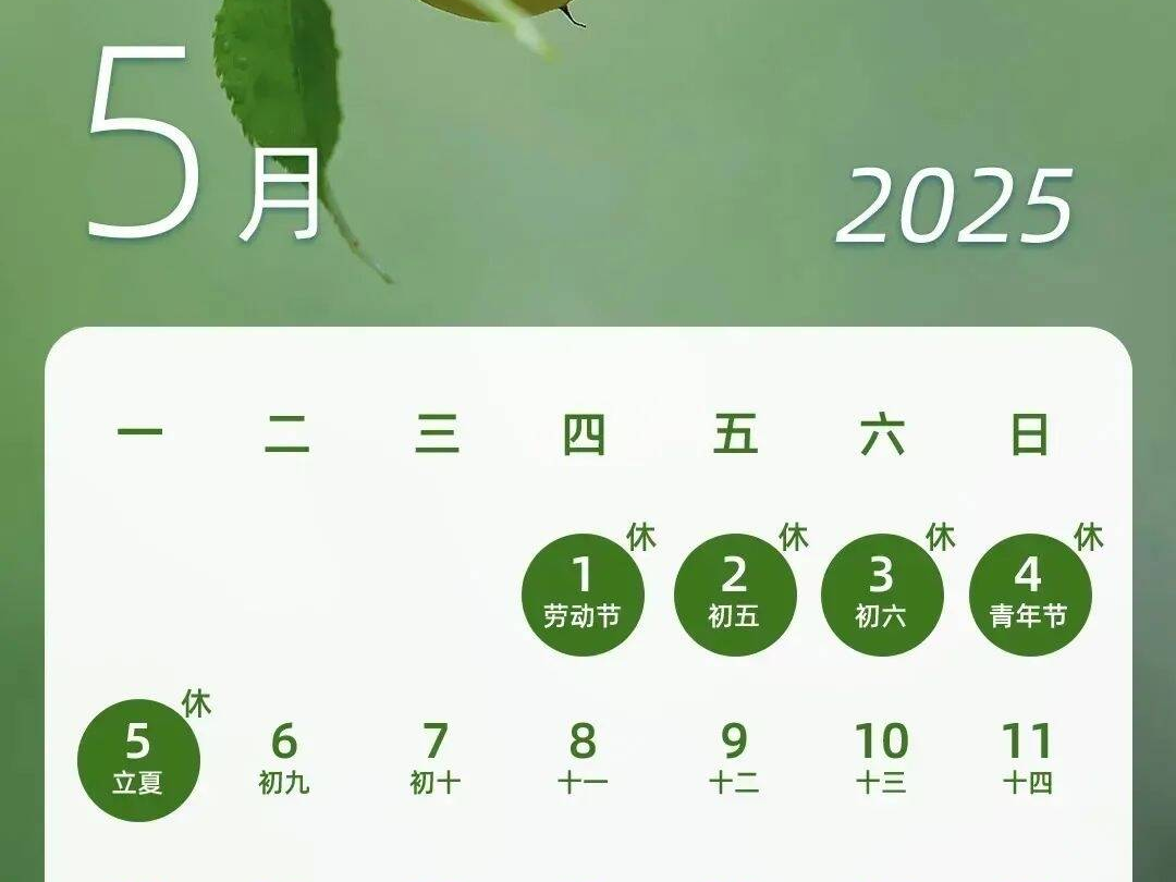 五一假期即将来临！这周上班时间变动