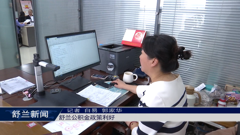 舒兰公积金政策利好