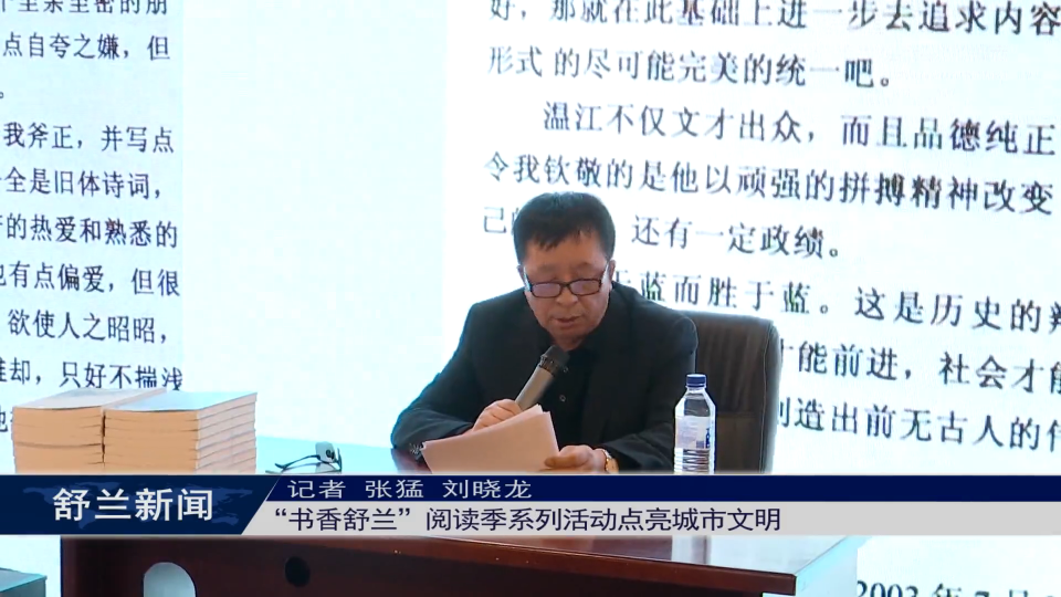“书香舒兰”阅读季系列活动点亮城市文明