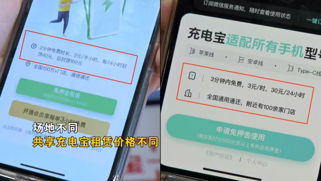 街边共享充电宝千万别乱借！