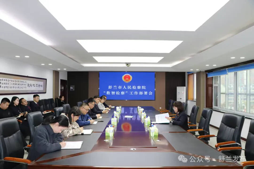 “数智”破局 舒兰市以AI赋能检察工作