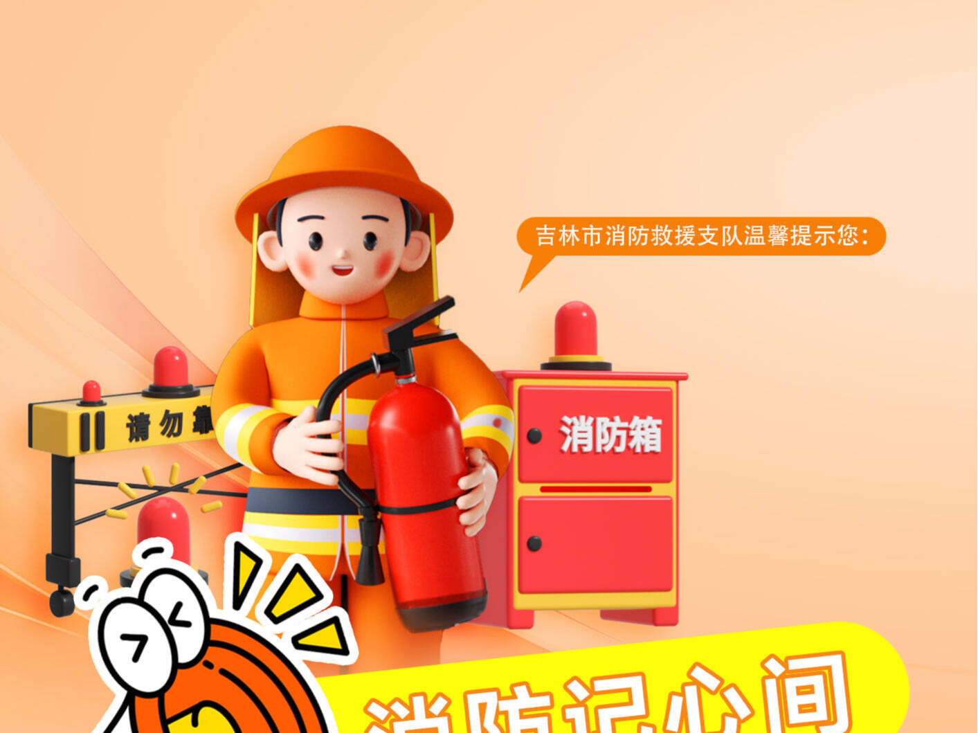 消防记心间 平安过五一