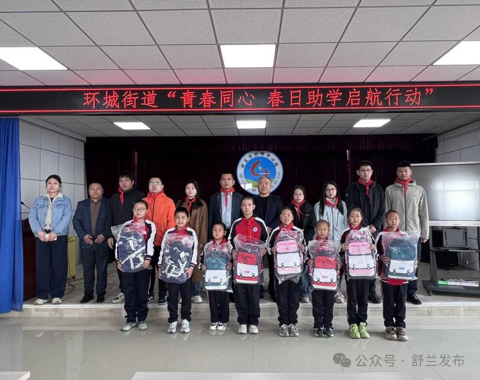 舒兰环城：青春同心 暖心助学