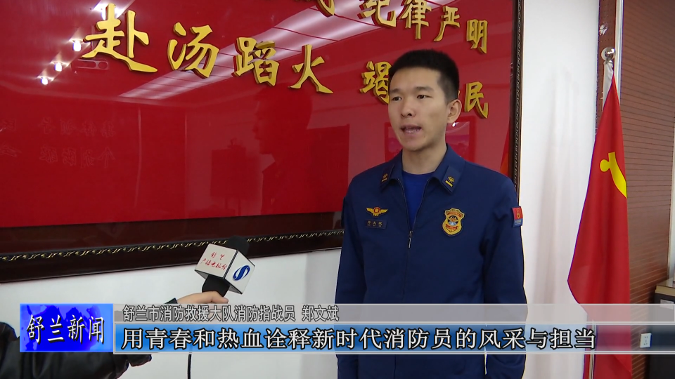 新舒兰·新青年丨郑文斌：逐梦“火焰蓝” 奋斗正青春
