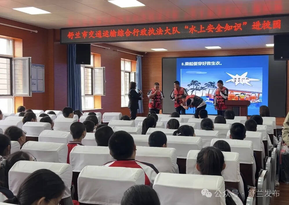 舒兰：水上交通安全知识进校园