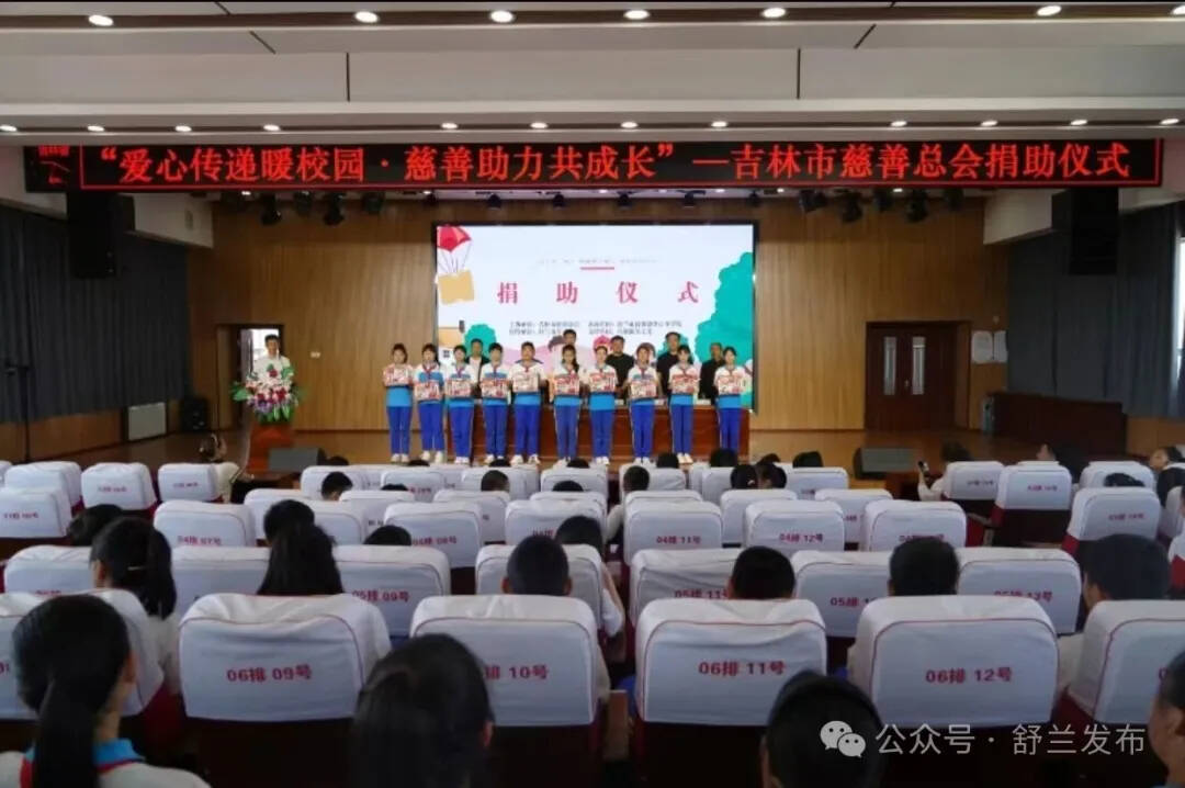 舒兰：爱心助学为乡村教育“添柴加薪”